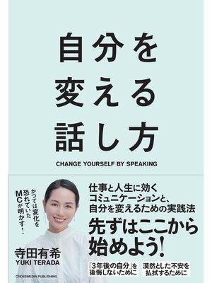 cover image of 自分を変える話し方